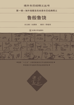 鲁般鲁饶