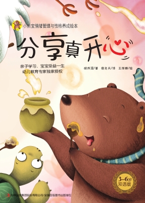 分享真开心