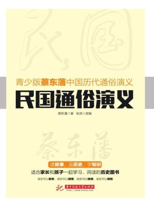 民国通俗演义