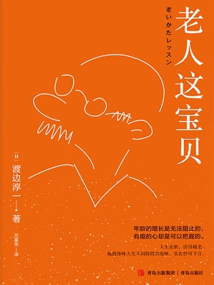 老人这宝贝