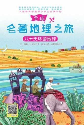 八十天环游地球