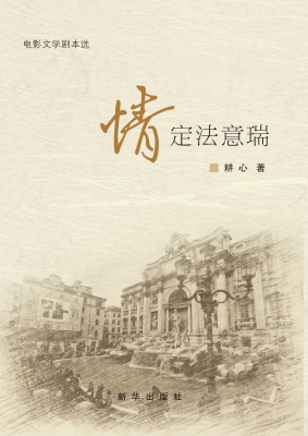 情定法意瑞