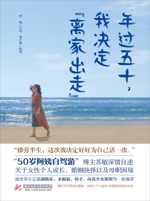 年过五十，我决定“离家