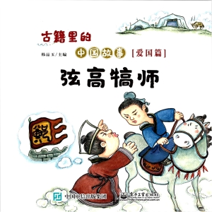 弦高犒师