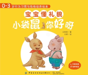 小袋鼠，你好呀