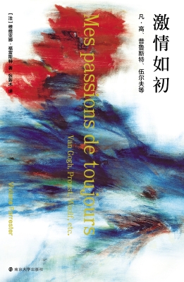 激情如初——凡·高、