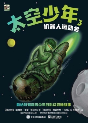 太空少年 4——机器人