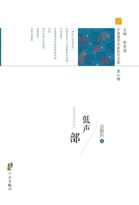 低声部
