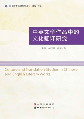 中英文学作品中的文化