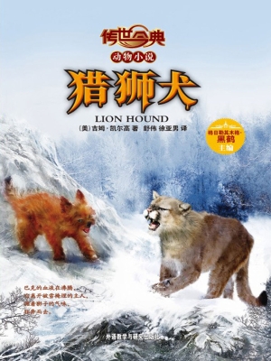 猎狮犬