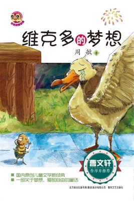 维克多的梦想
