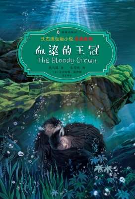 血染的王冠