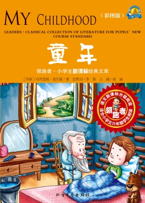 童年（彩图版）