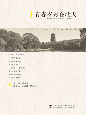 青春岁月在北大——哲