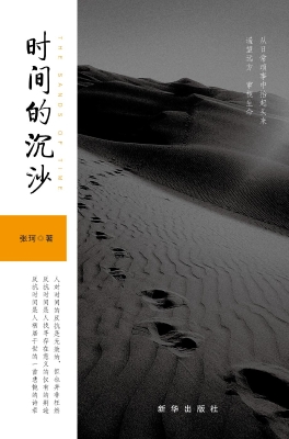 时间的沉沙