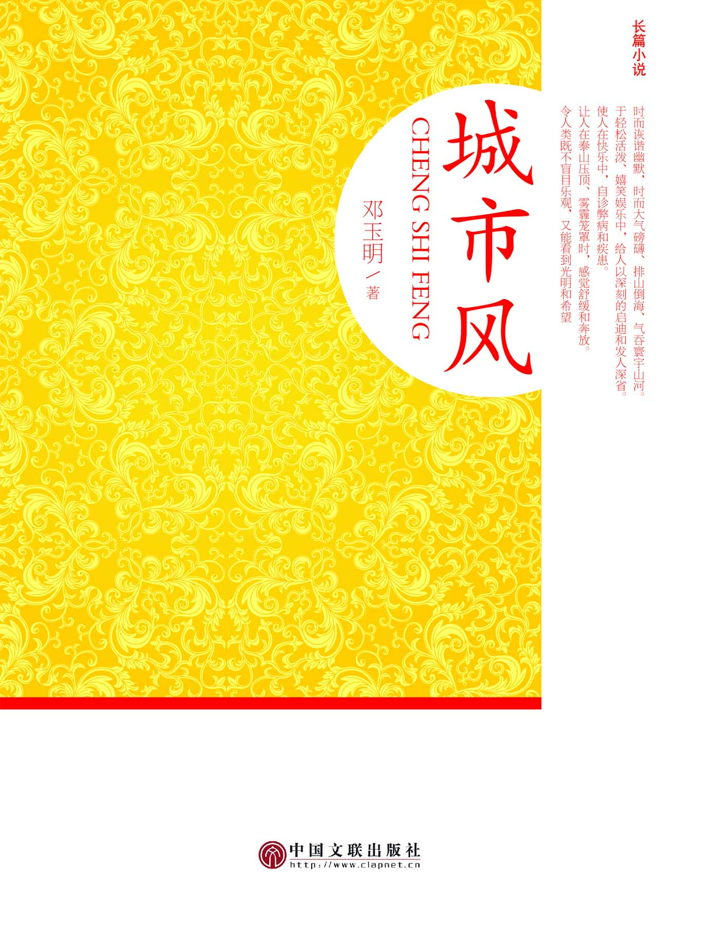 城市风