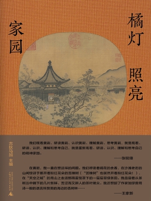 橘灯照亮家园