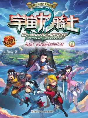 英雄！暗夜游侠的传说