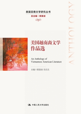 美国越南裔文学作品选