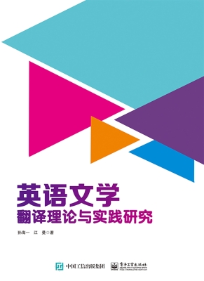 英语文学翻译理论与实