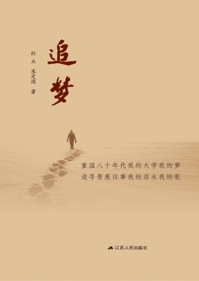 追梦
