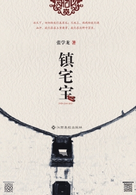 镇宅宝