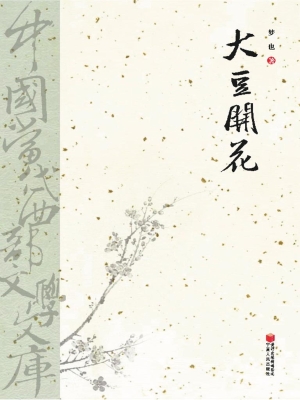 大豆开花