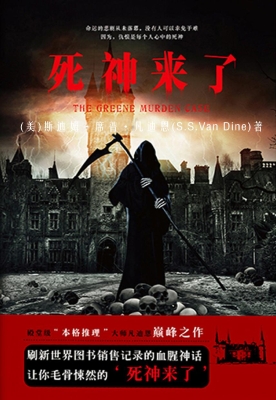 死神来了