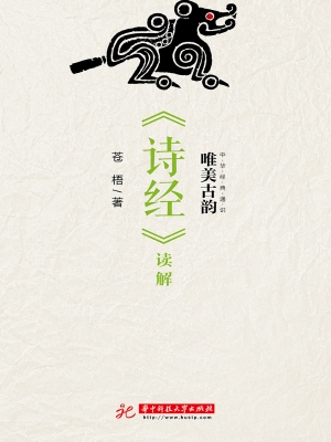 唯美古韵——《诗经》