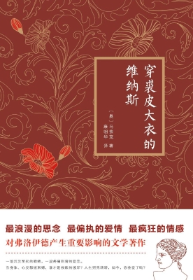 穿裘皮大衣的维纳斯