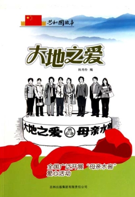 大地之爱：全国广泛开展