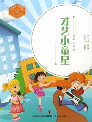 才艺小童星——中国好