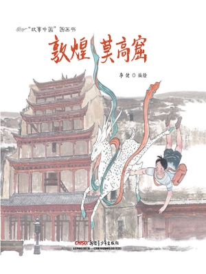 敦煌莫高窟