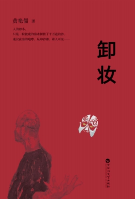 卸妆