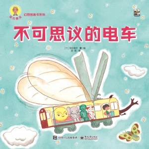 深见春夫幻想图画书系