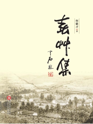 春草集