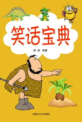 笑话宝典