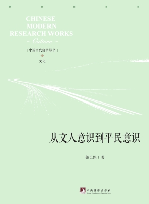 从文人意识到平民意识