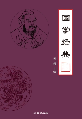 国学经典