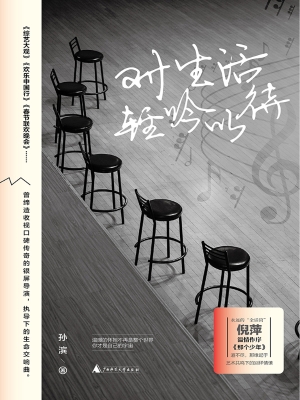 对生活轻吟以待