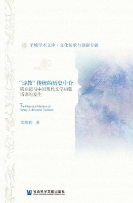 “诗教”传统的历史中