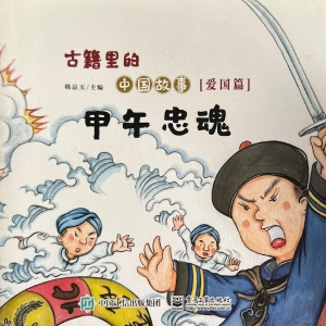甲午忠魂