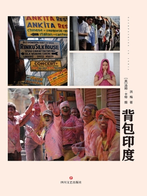 背包印度——一个中国