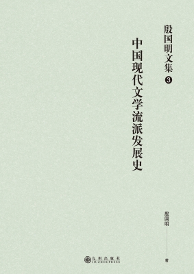中国现代文学流派发展