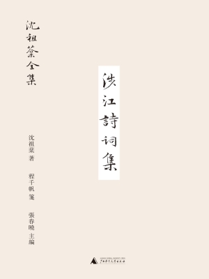 涉江诗词集