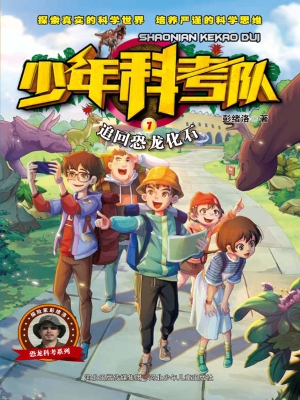追回恐龙化石