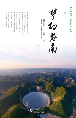 梦幻黔南