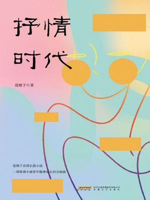 抒情时代