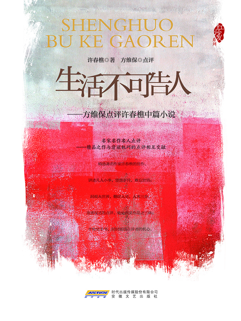 生活不可告人——方维