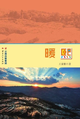 暖熙